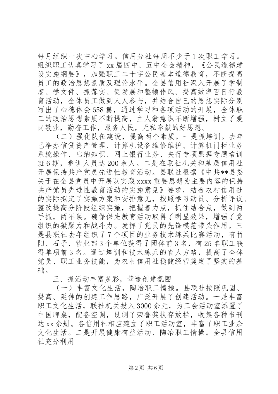 农村信用联社ⅩⅩ年度工作总结 _第2页