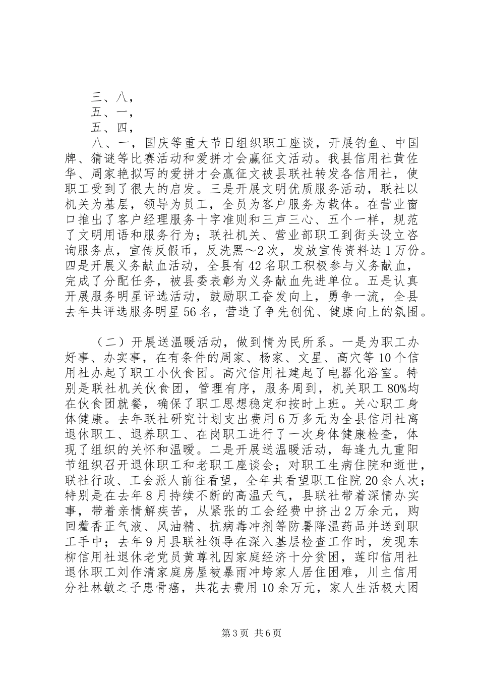 农村信用联社ⅩⅩ年度工作总结 _第3页