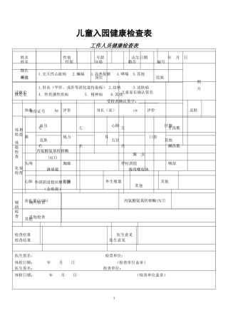 托儿所、幼儿园各项记录表大全