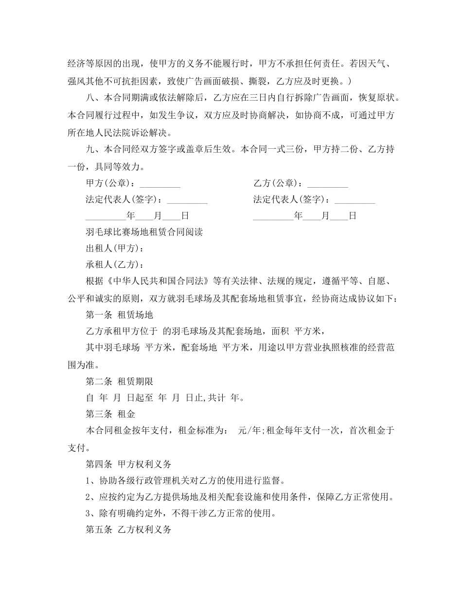 实用羽毛球比赛场地租赁合同 _第2页