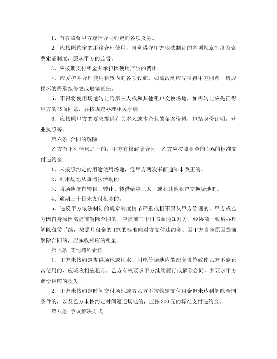 实用羽毛球比赛场地租赁合同 _第3页