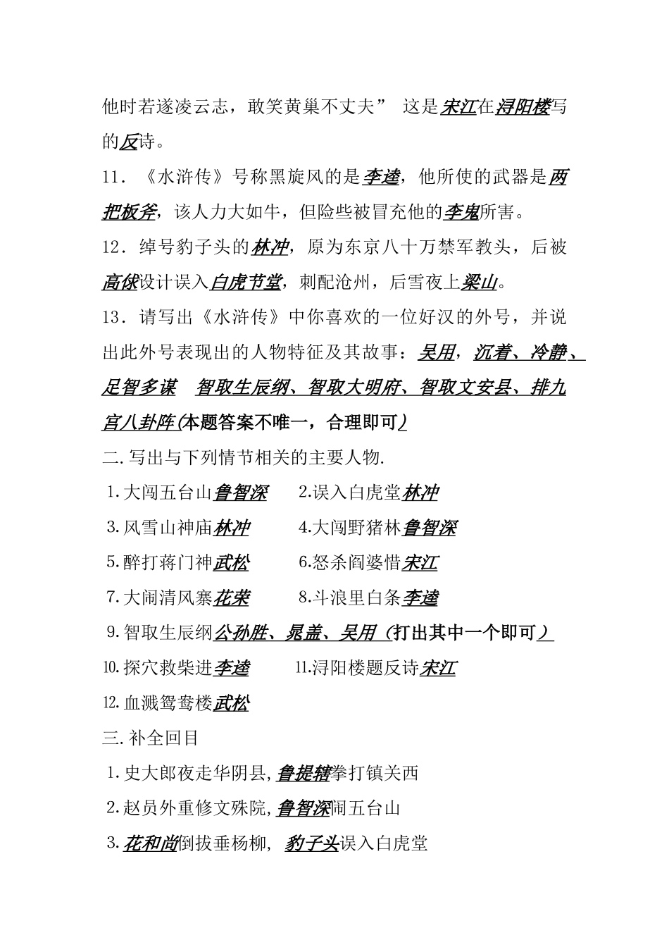 水浒传试题及答案_第2页