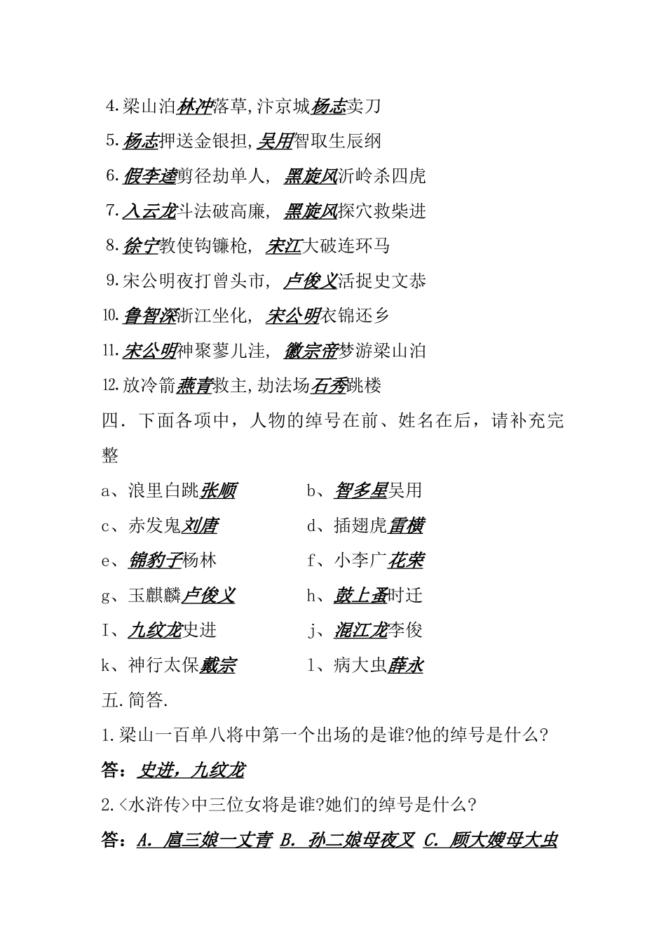 水浒传试题及答案_第3页