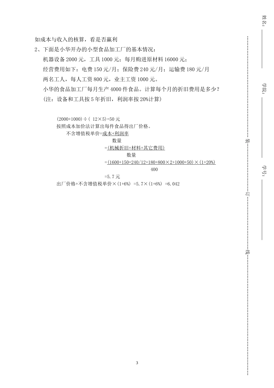 创业培训《SYB》考试试卷-B卷-免费_第3页