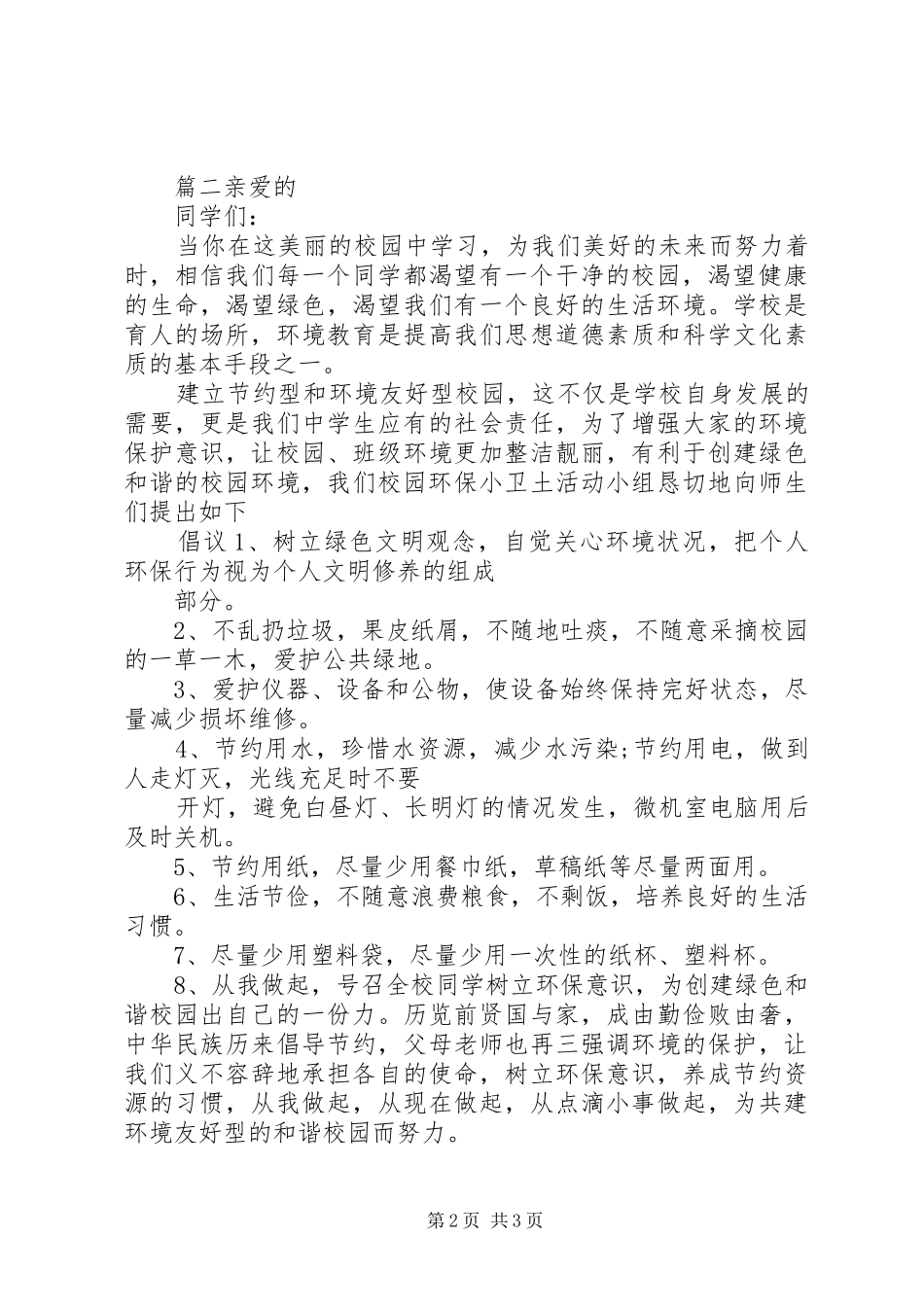 美化校园倡议书--校园环保倡议书_第2页