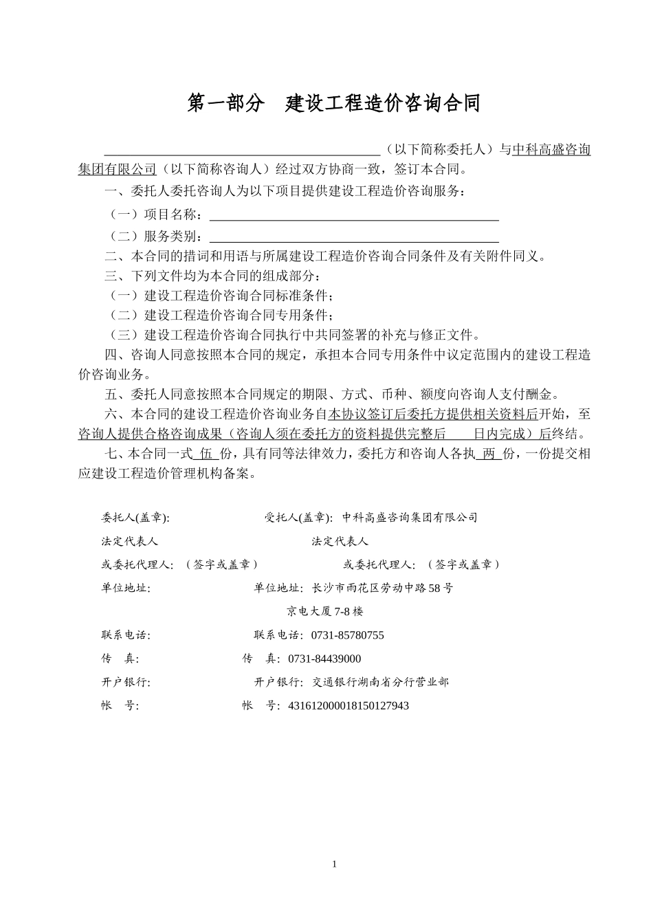 工程造价咨询委托合同(标准版)_第2页