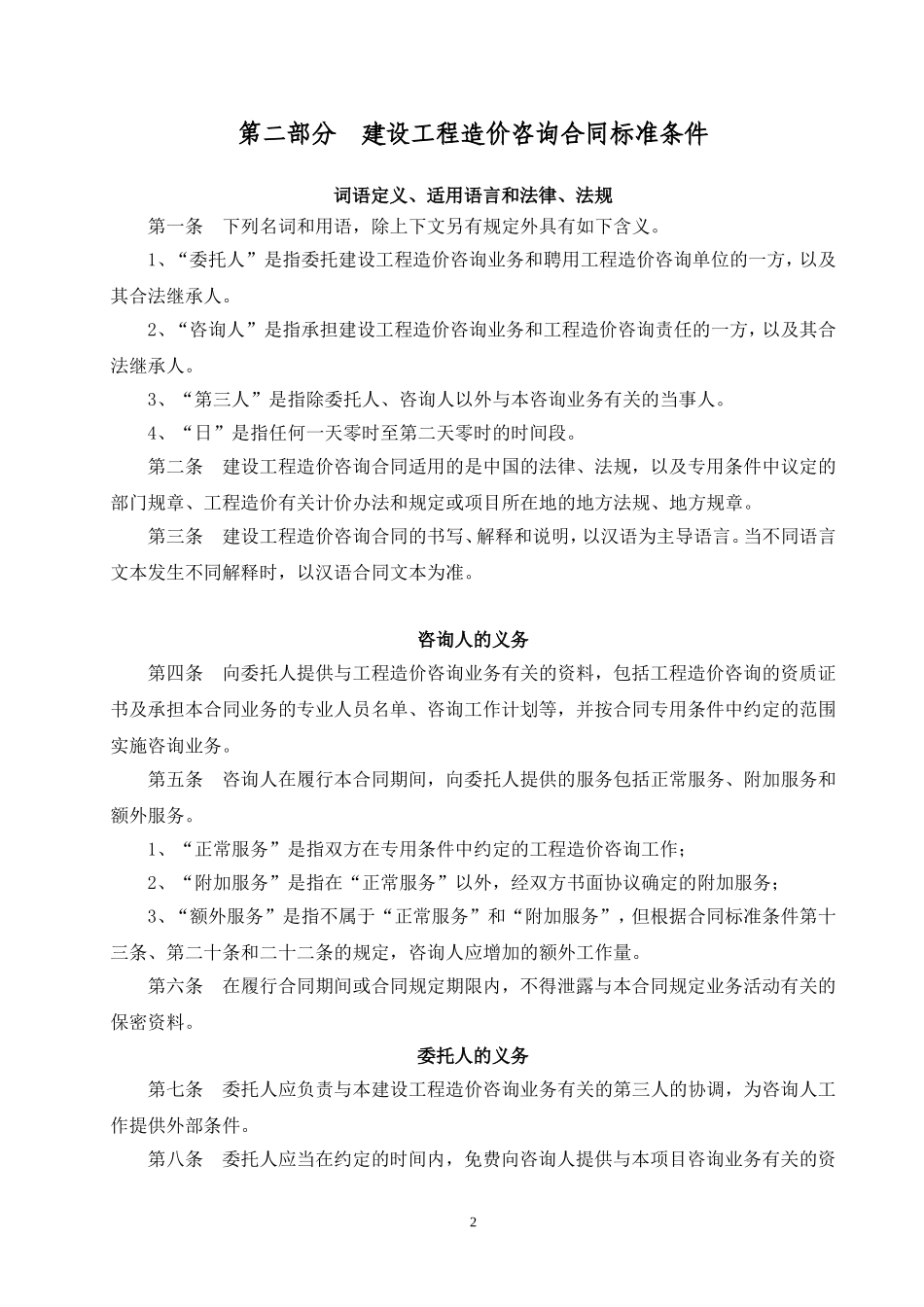 工程造价咨询委托合同(标准版)_第3页