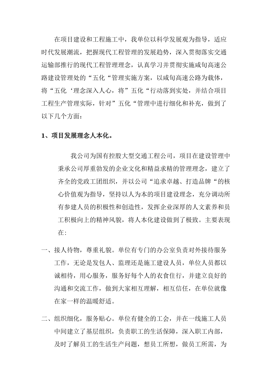 五化建设情况汇报_第1页