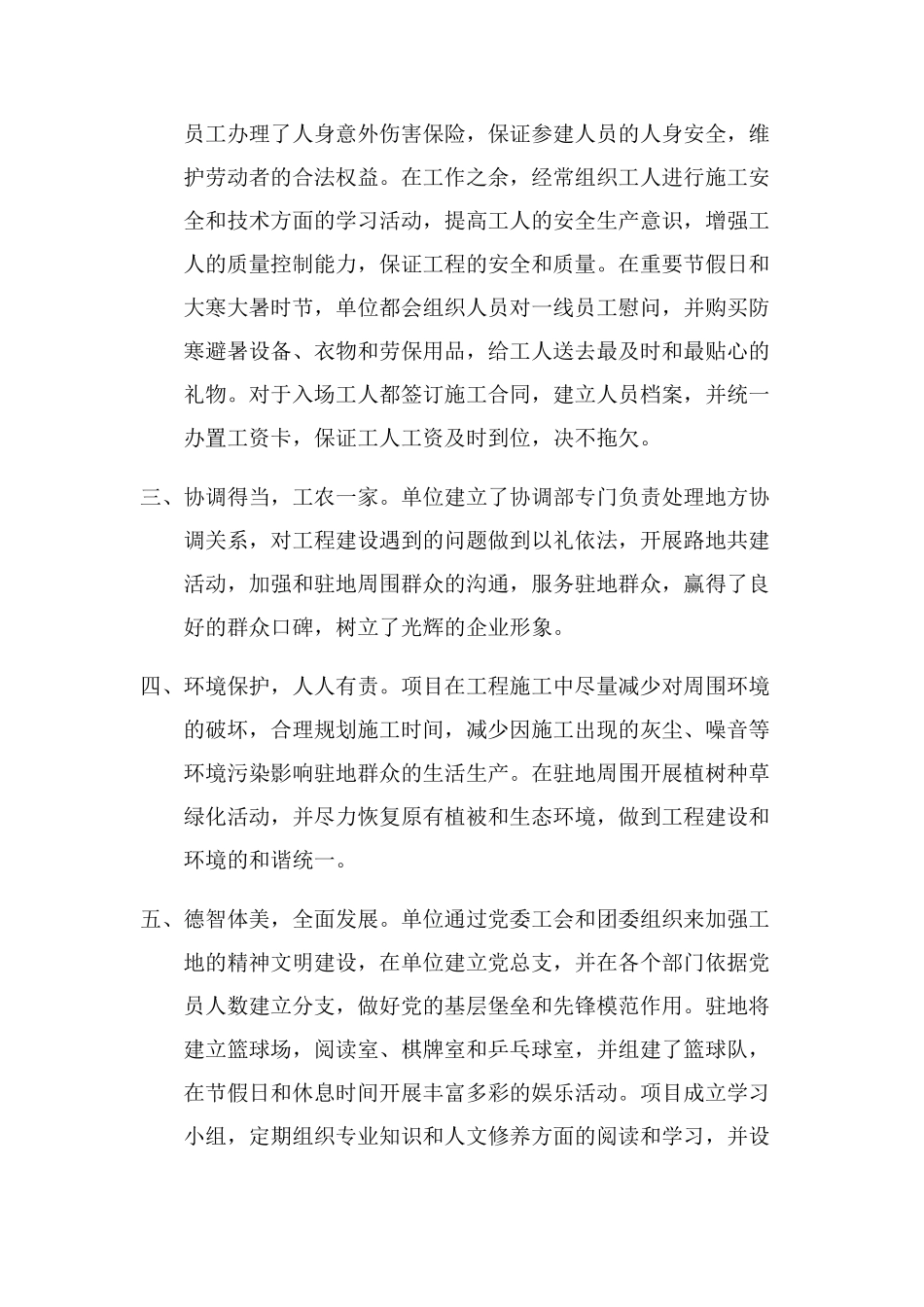 五化建设情况汇报_第2页