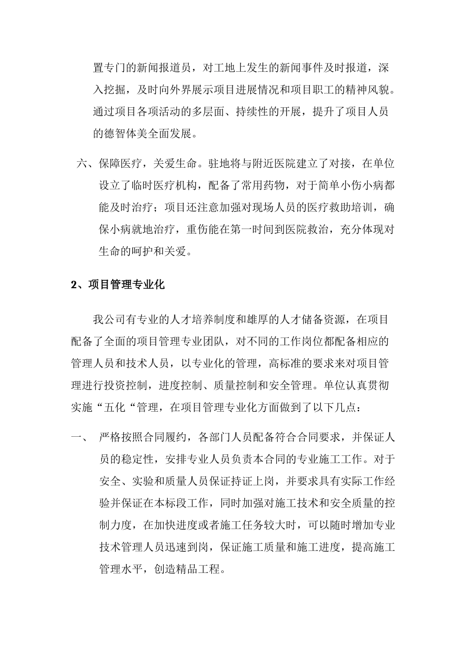 五化建设情况汇报_第3页