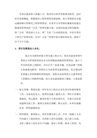五化建设情况汇报