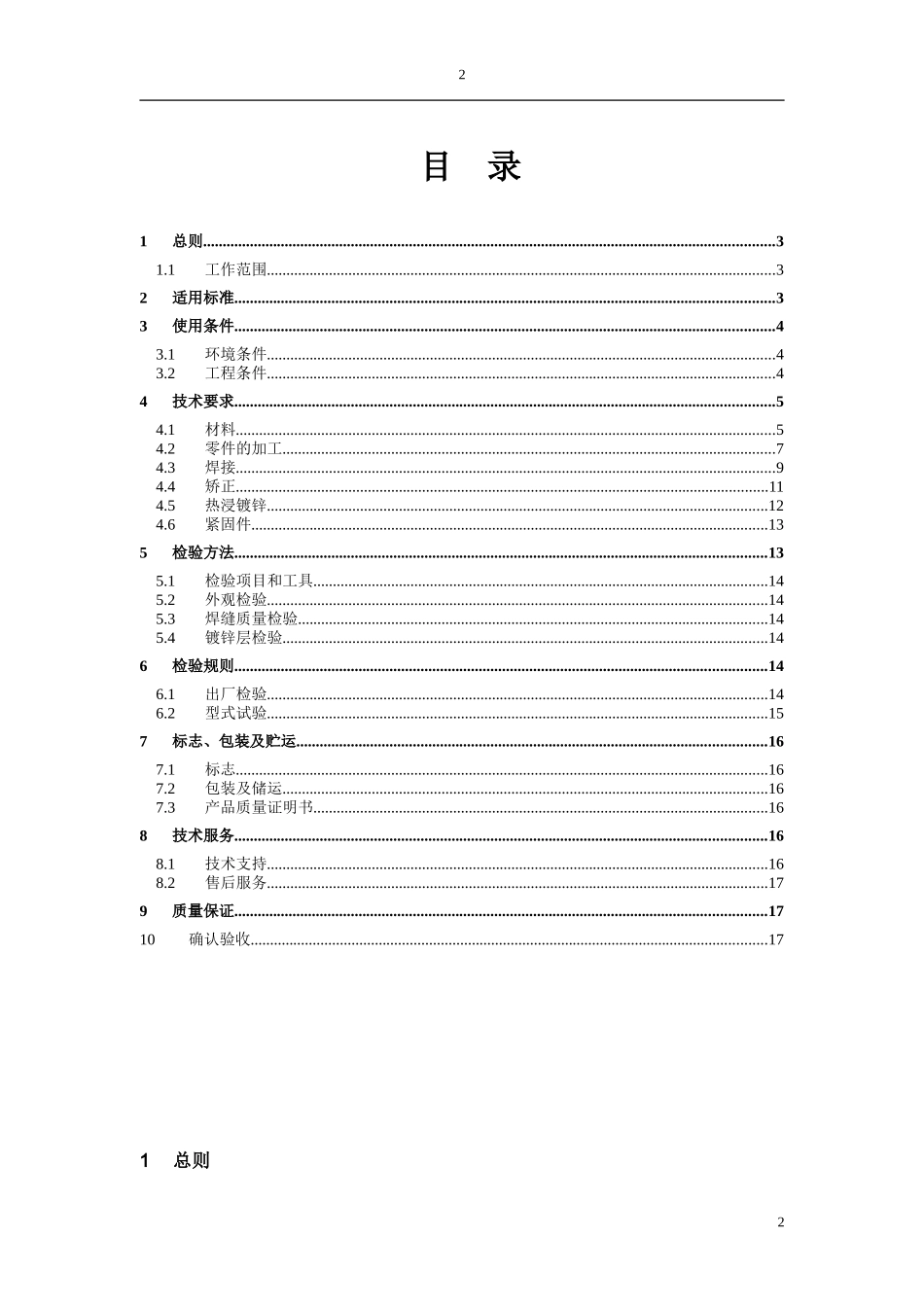 (铁附件技术规范)_第2页