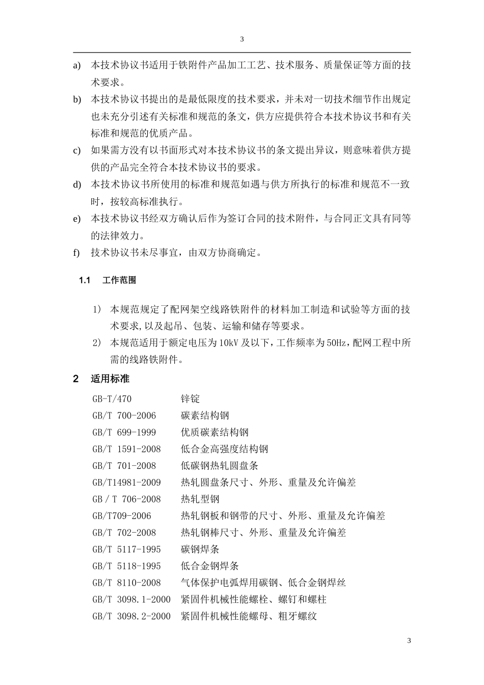 (铁附件技术规范)_第3页