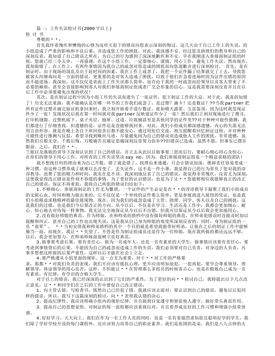 工作失误检讨书范文(共8篇)_第1页