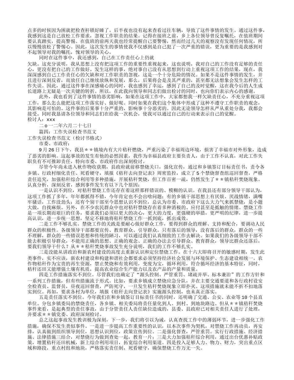 工作失误检讨书范文(共8篇)_第3页