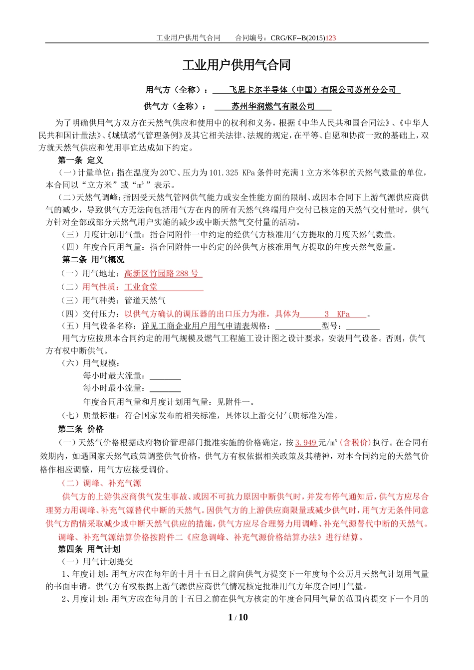 工业用户供用气合同_第1页
