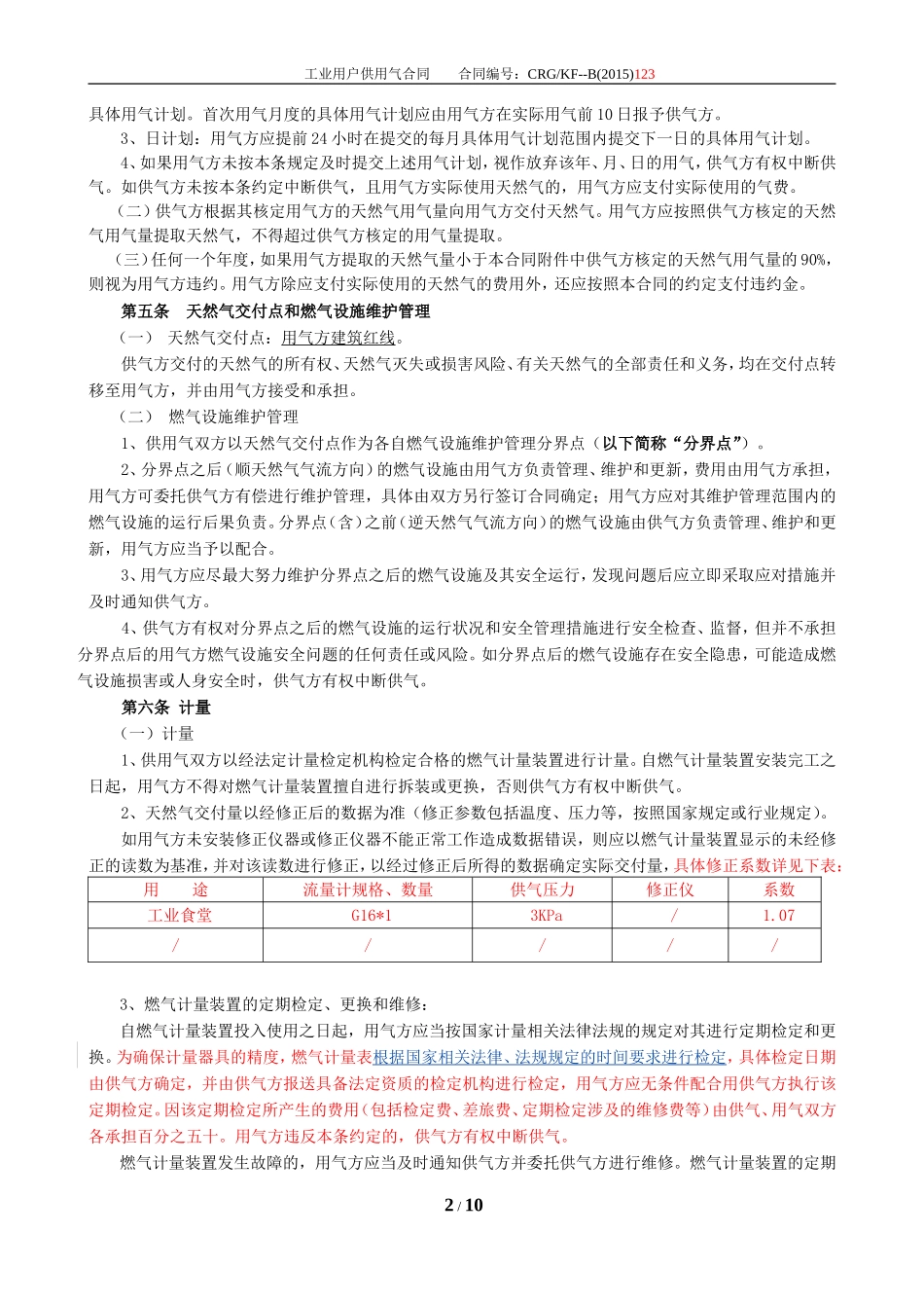 工业用户供用气合同_第2页