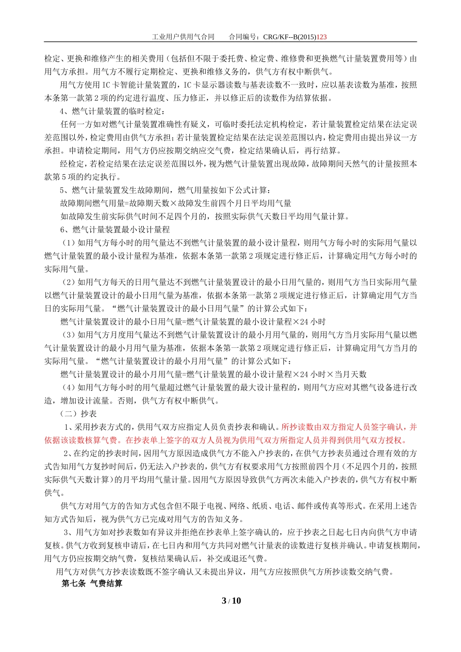工业用户供用气合同_第3页