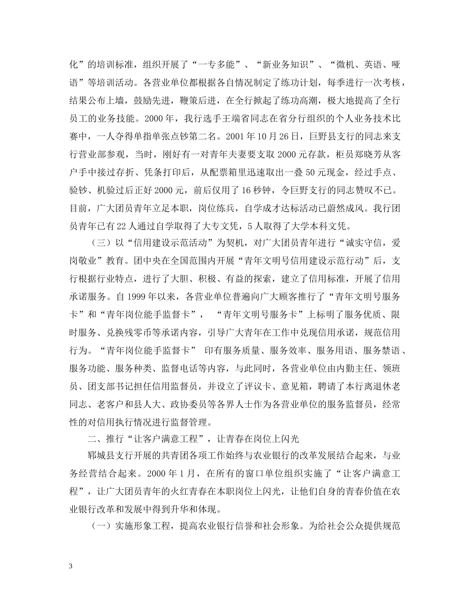 实施青年素质工程让青春在岗位上闪光 _第3页