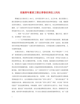 实施青年素质工程让青春在岗位上闪光 
