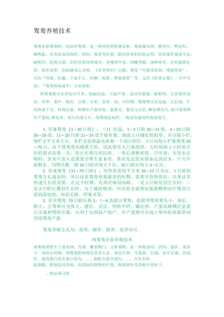 鸳鸯养殖技术
