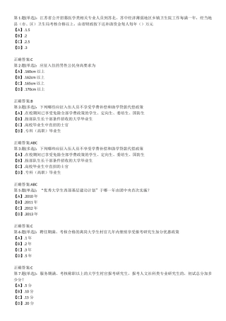 江苏省第五届大学生就业创业知识竞赛