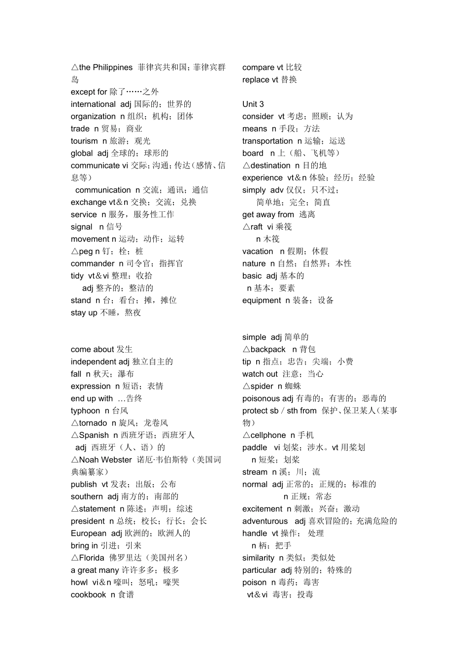 高一上册英语单词表_第2页