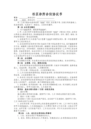 社区诊所合伙协议书