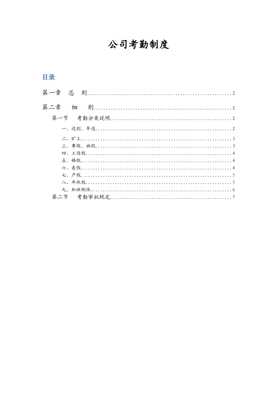 规范的企业考勤制度(2017版)_第1页