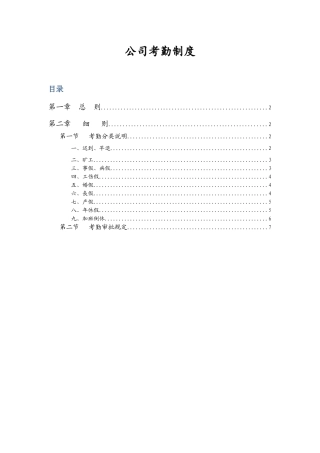规范的企业考勤制度(2017版)