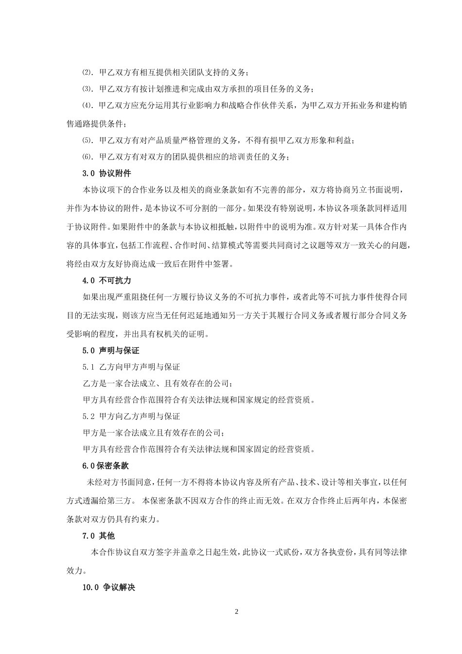 公司战略合作协议范本_第2页