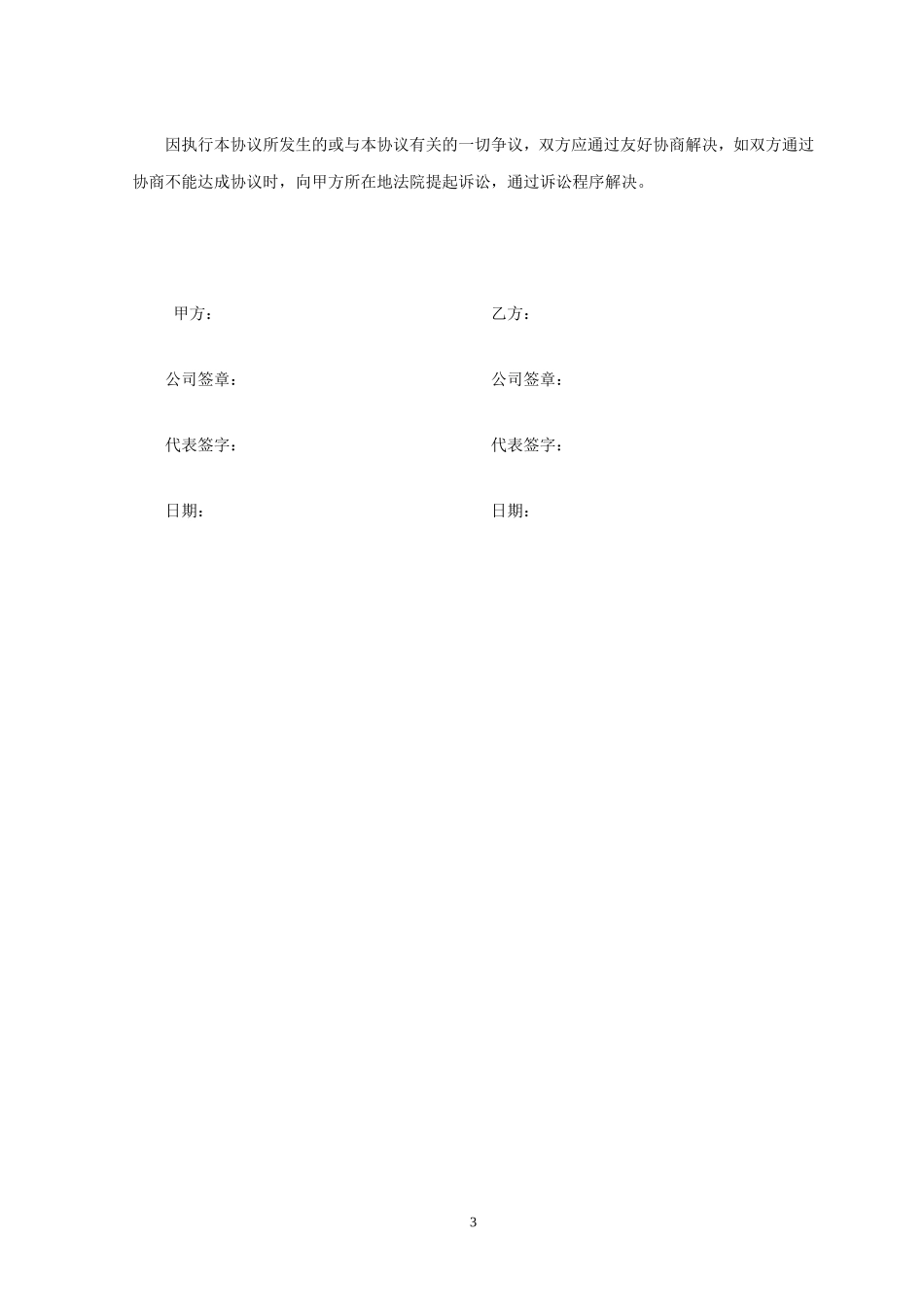 公司战略合作协议范本_第3页