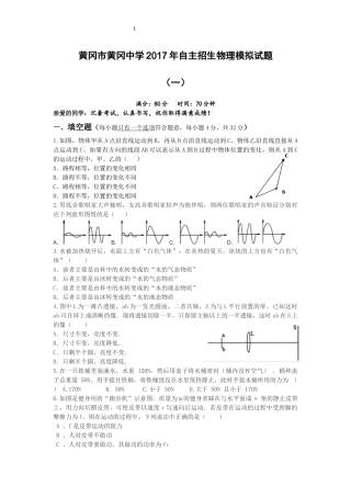 黄冈市黄冈中学2017年自主招生物理模拟试题(一)