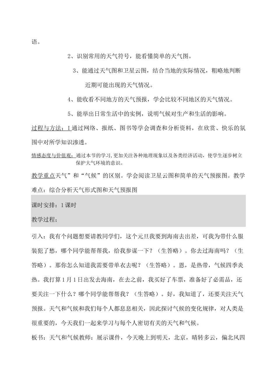 天气和气候教学设计教案_第2页