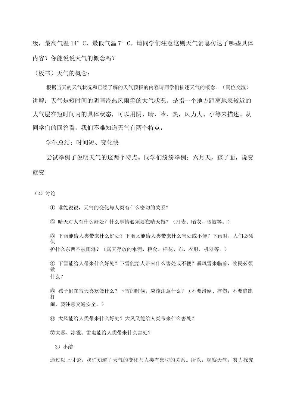 天气和气候教学设计教案_第3页