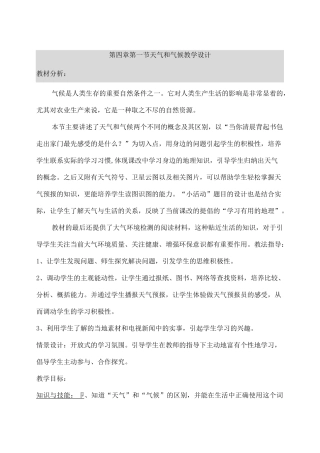 天气和气候教学设计教案