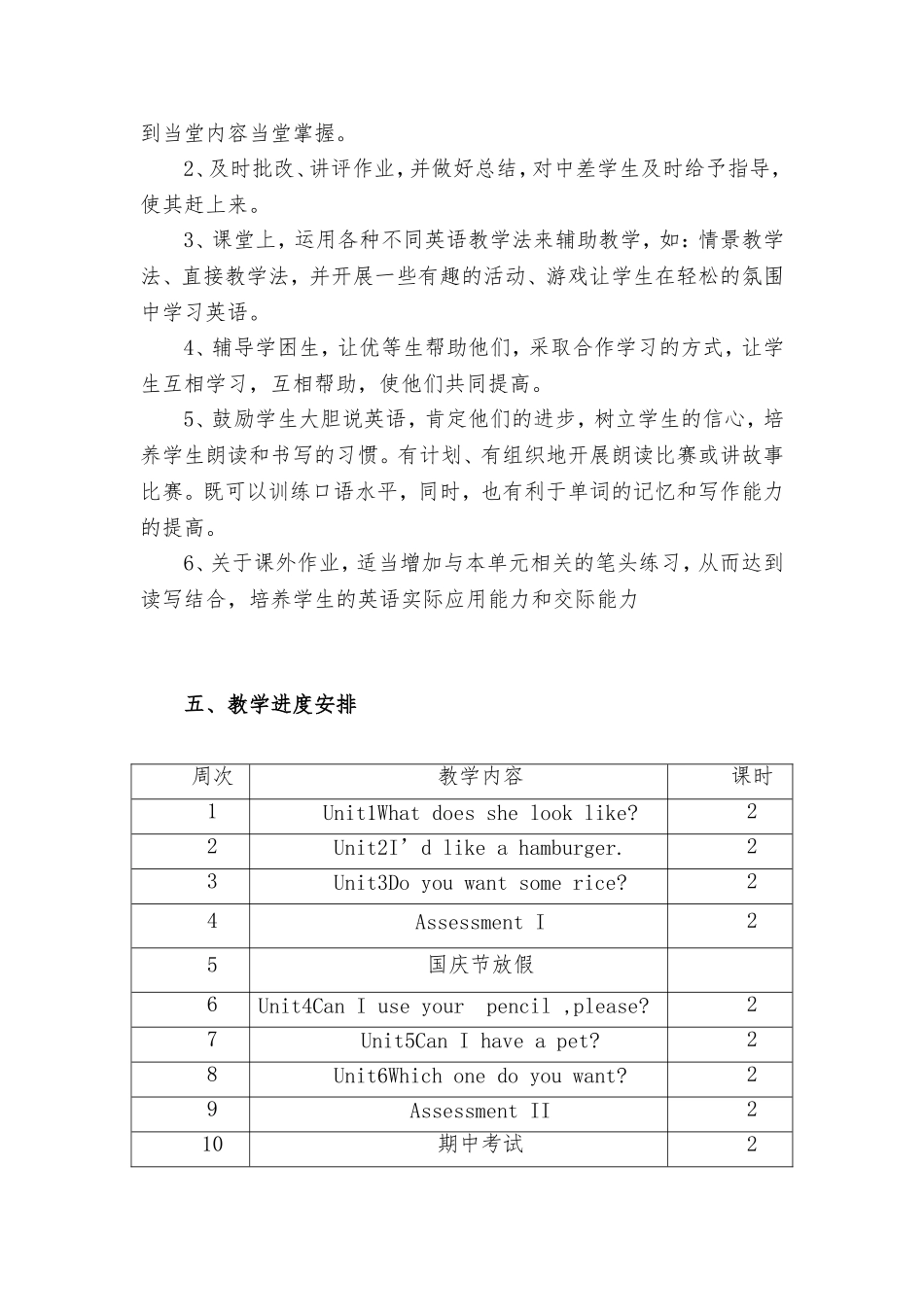 湘少版五年级英语上册教学计划_第2页