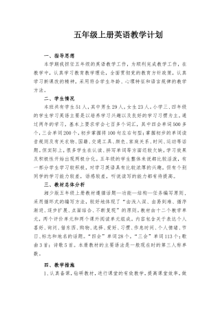 湘少版五年级英语上册教学计划