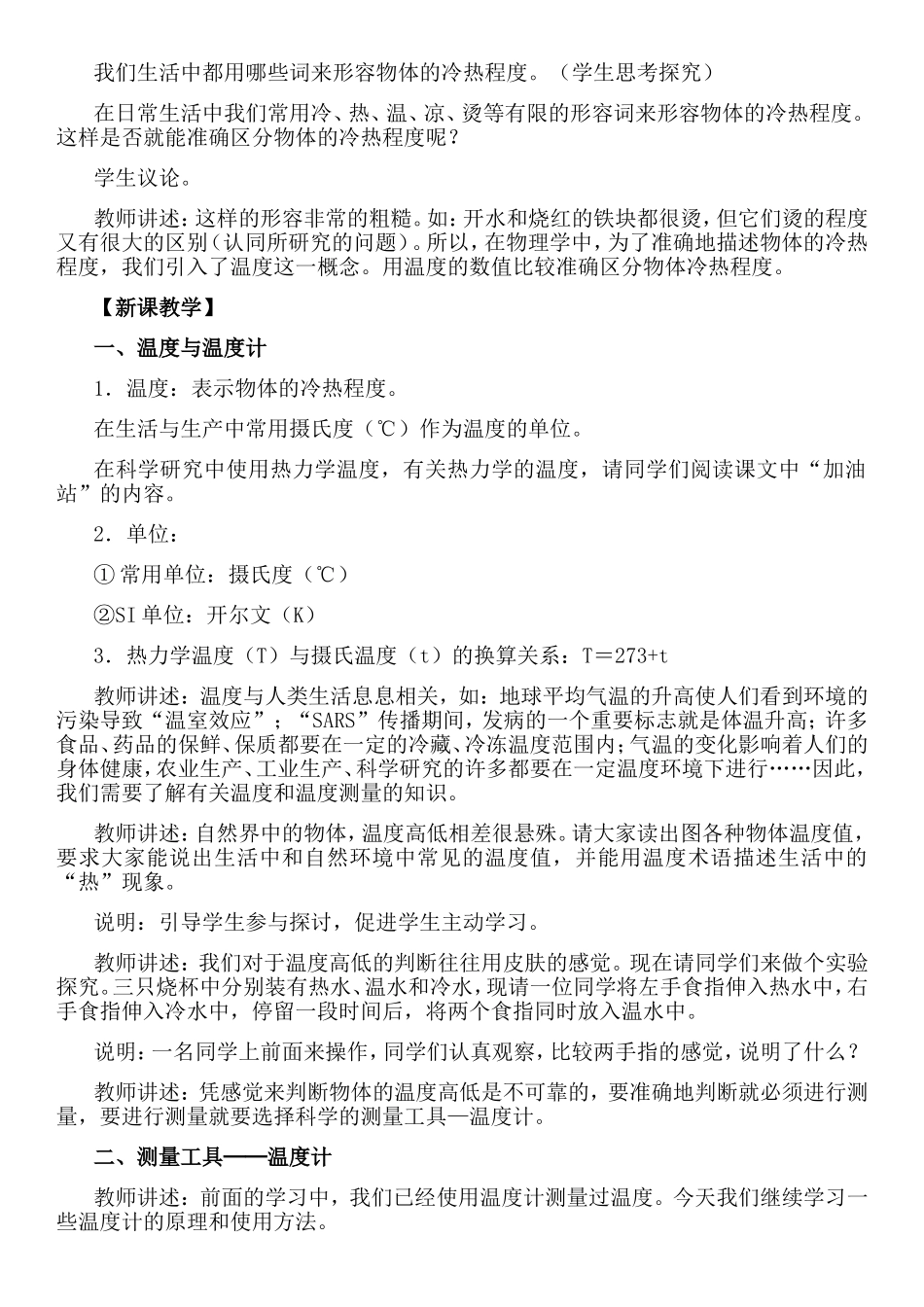 初中物理“温度与温度计”教学设计_第2页