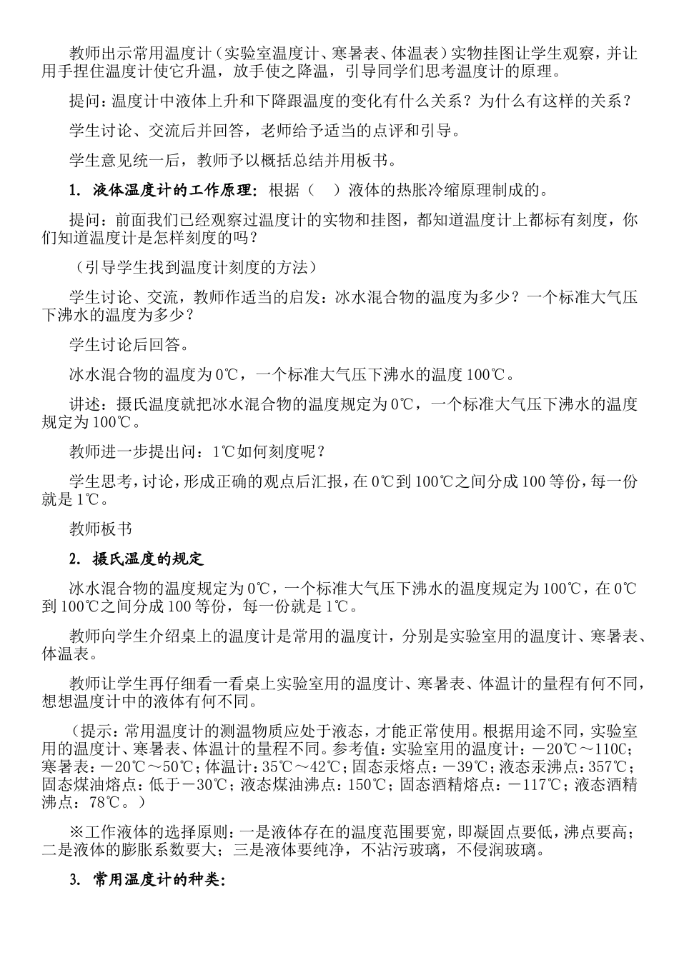 初中物理“温度与温度计”教学设计_第3页