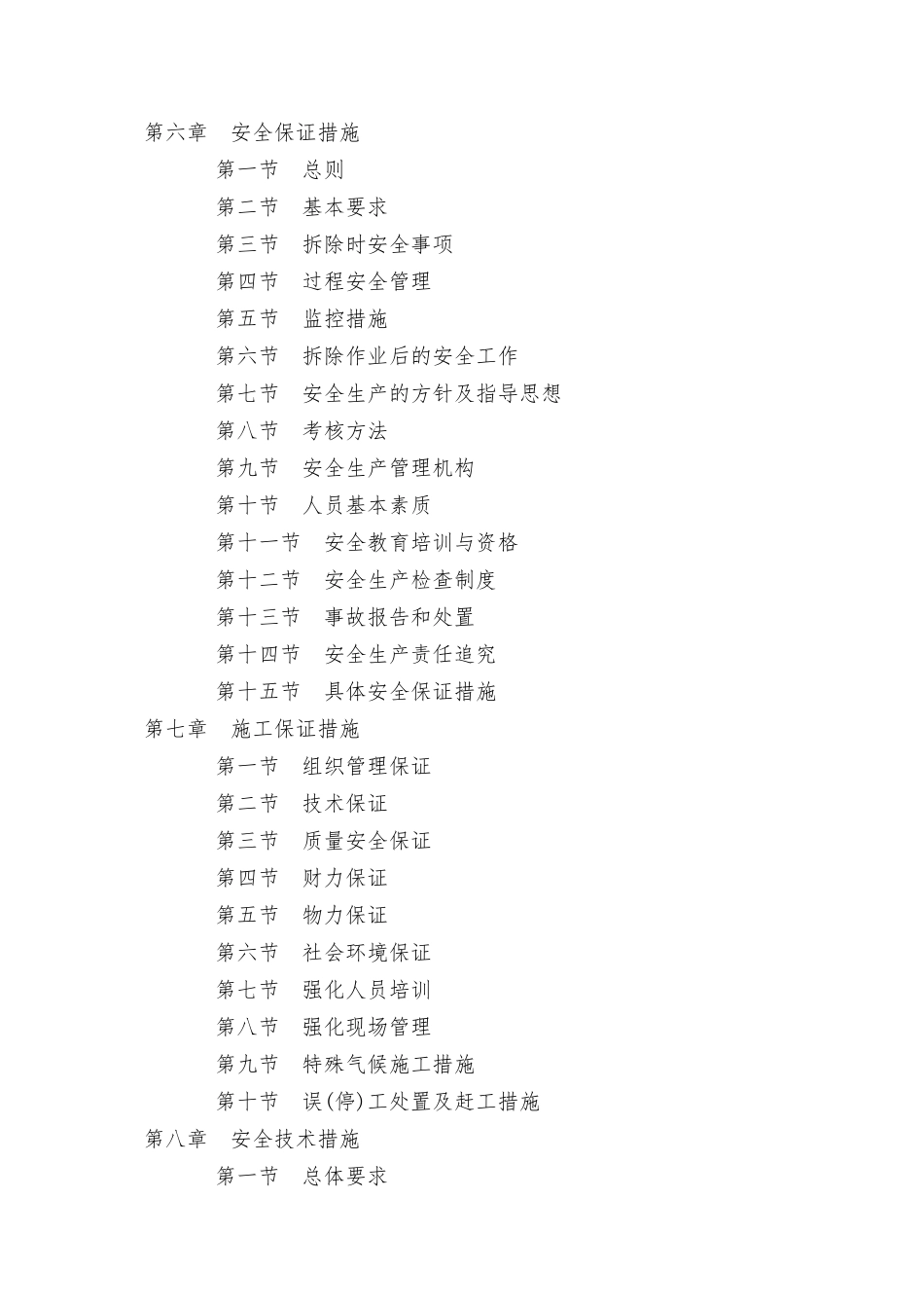 拆除投标施工组织设计_第2页