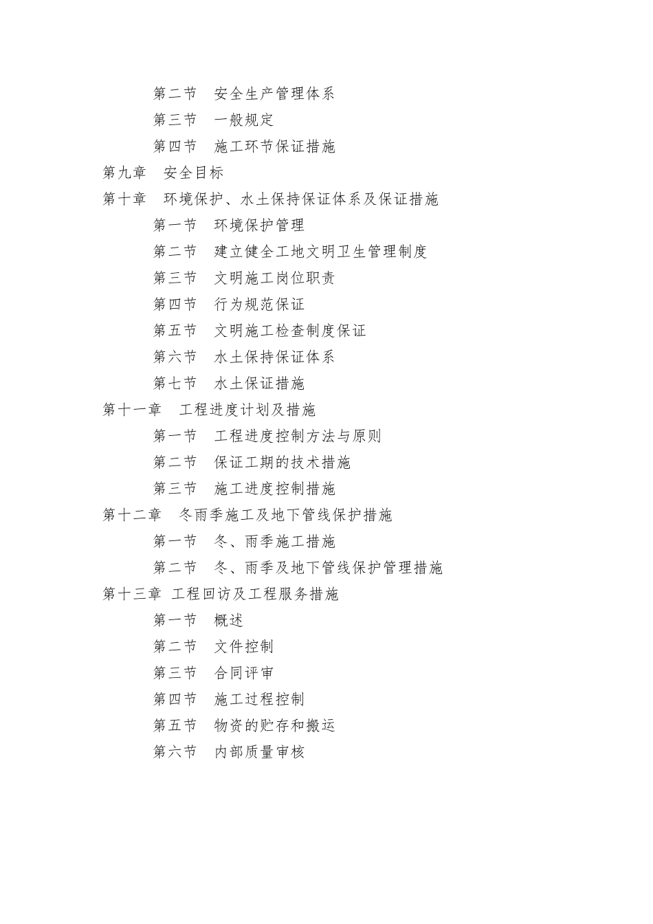 拆除投标施工组织设计_第3页
