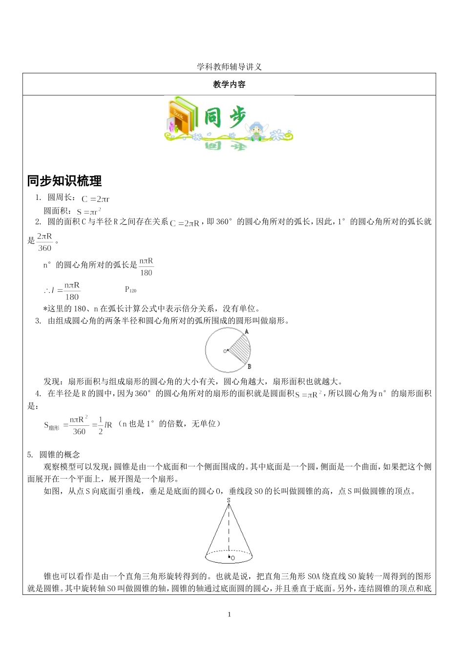 弧长及扇形面积--讲义_第1页