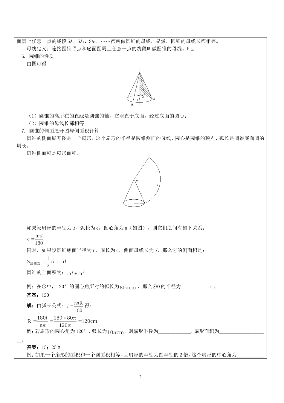 弧长及扇形面积--讲义_第2页