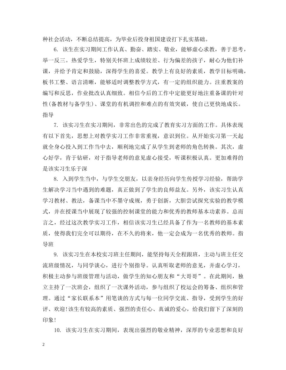 实习生评语精选 _第2页
