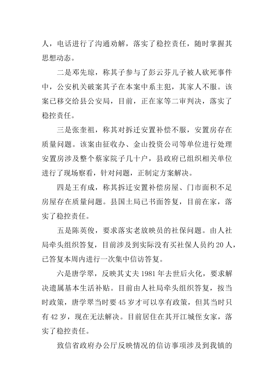 乡镇信访工作汇报材料_第2页