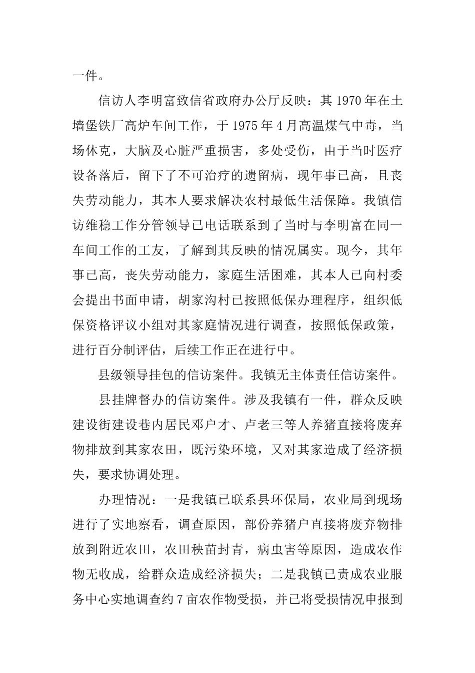 乡镇信访工作汇报材料_第3页