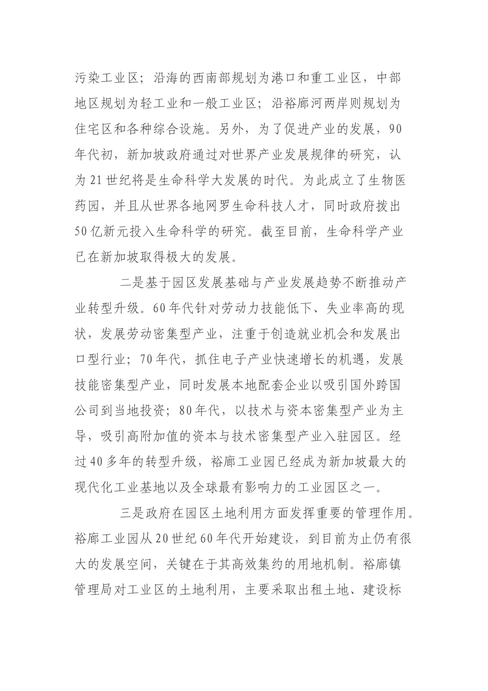 国内外知名开发区转型升级创新发展的经验借鉴_第2页