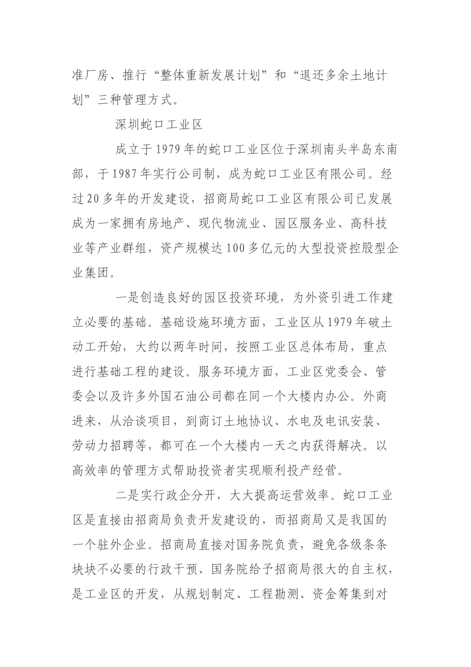 国内外知名开发区转型升级创新发展的经验借鉴_第3页