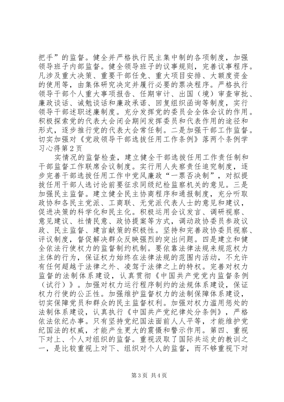 两个条例学习心得_第3页